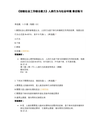 初级社会工作综合能力人类行为与社会环境章后练习