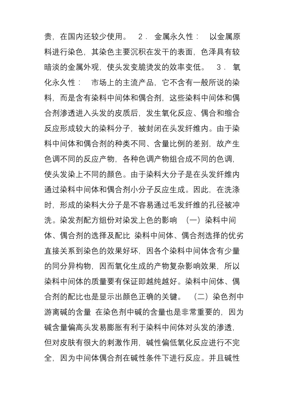 初级美发师培训教学大纲_第3页