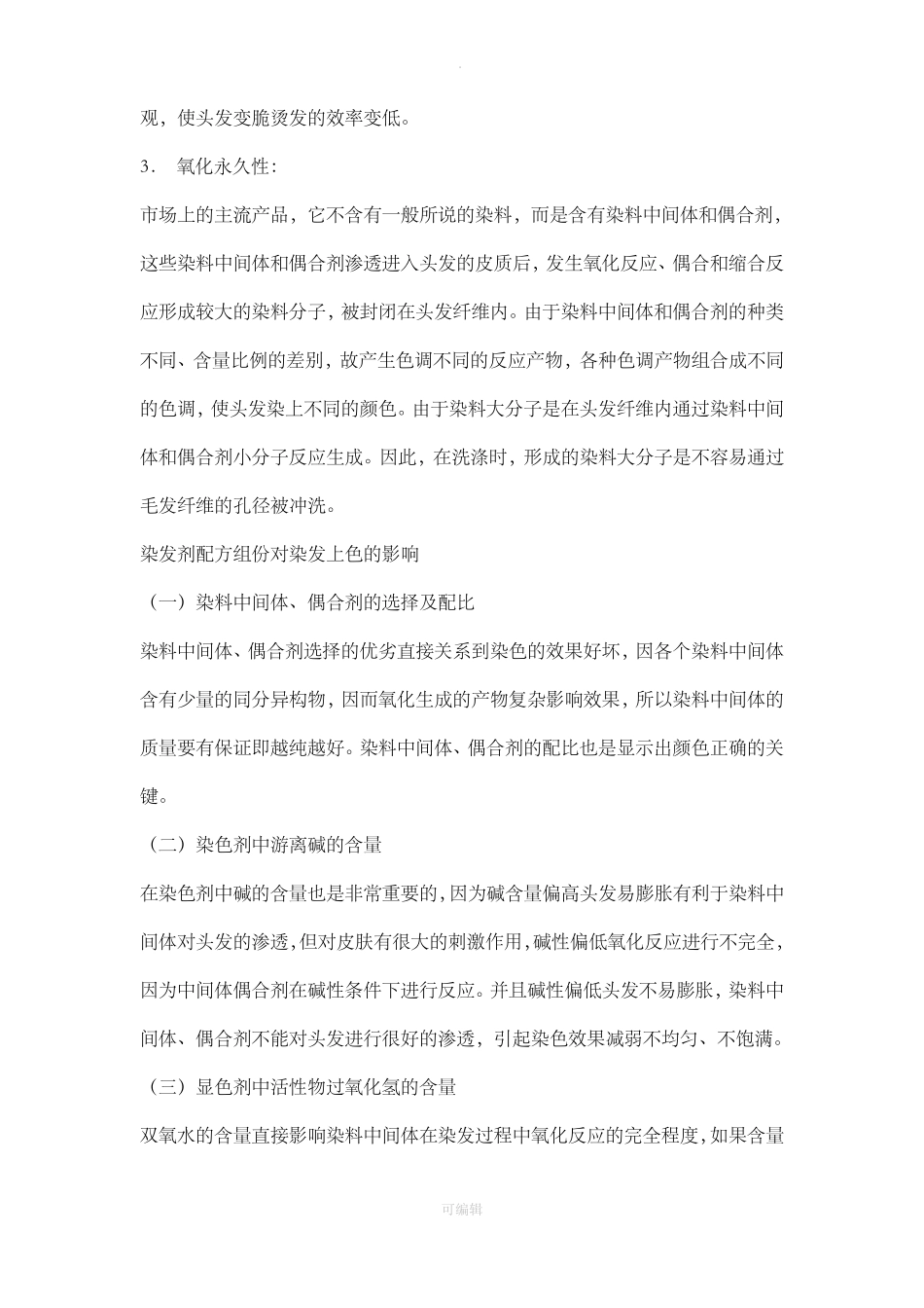 初级美发师教学大纲_第3页