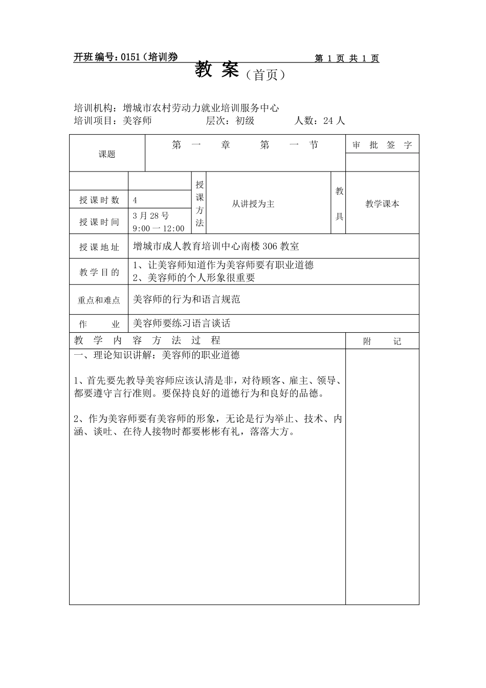 初级美容师教案_第1页
