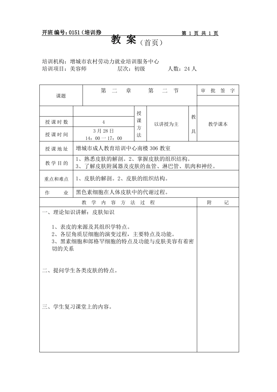 初级美容师教案_第2页