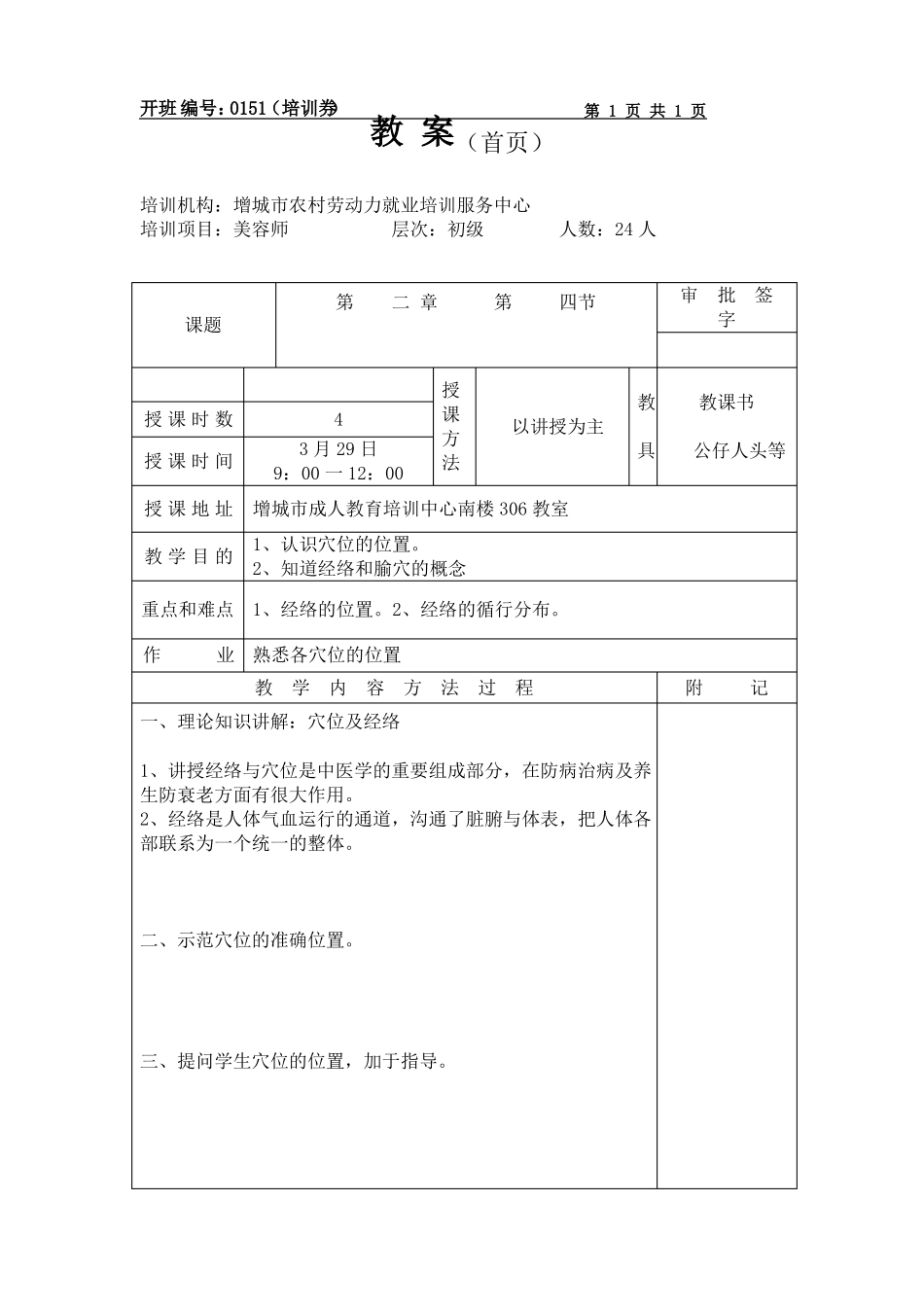 初级美容师教案_第3页