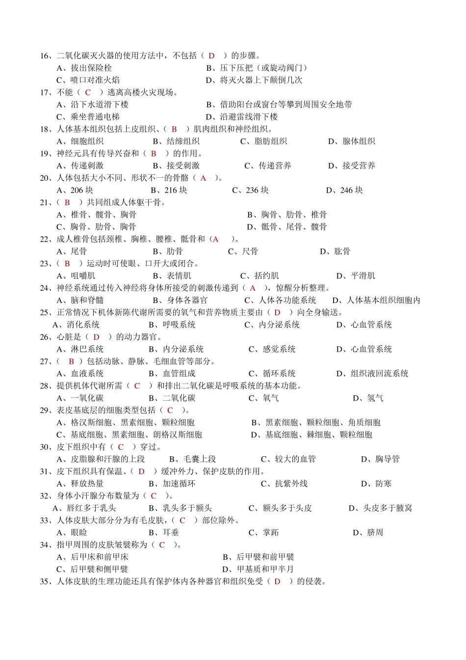 初级美容师试卷一_第2页