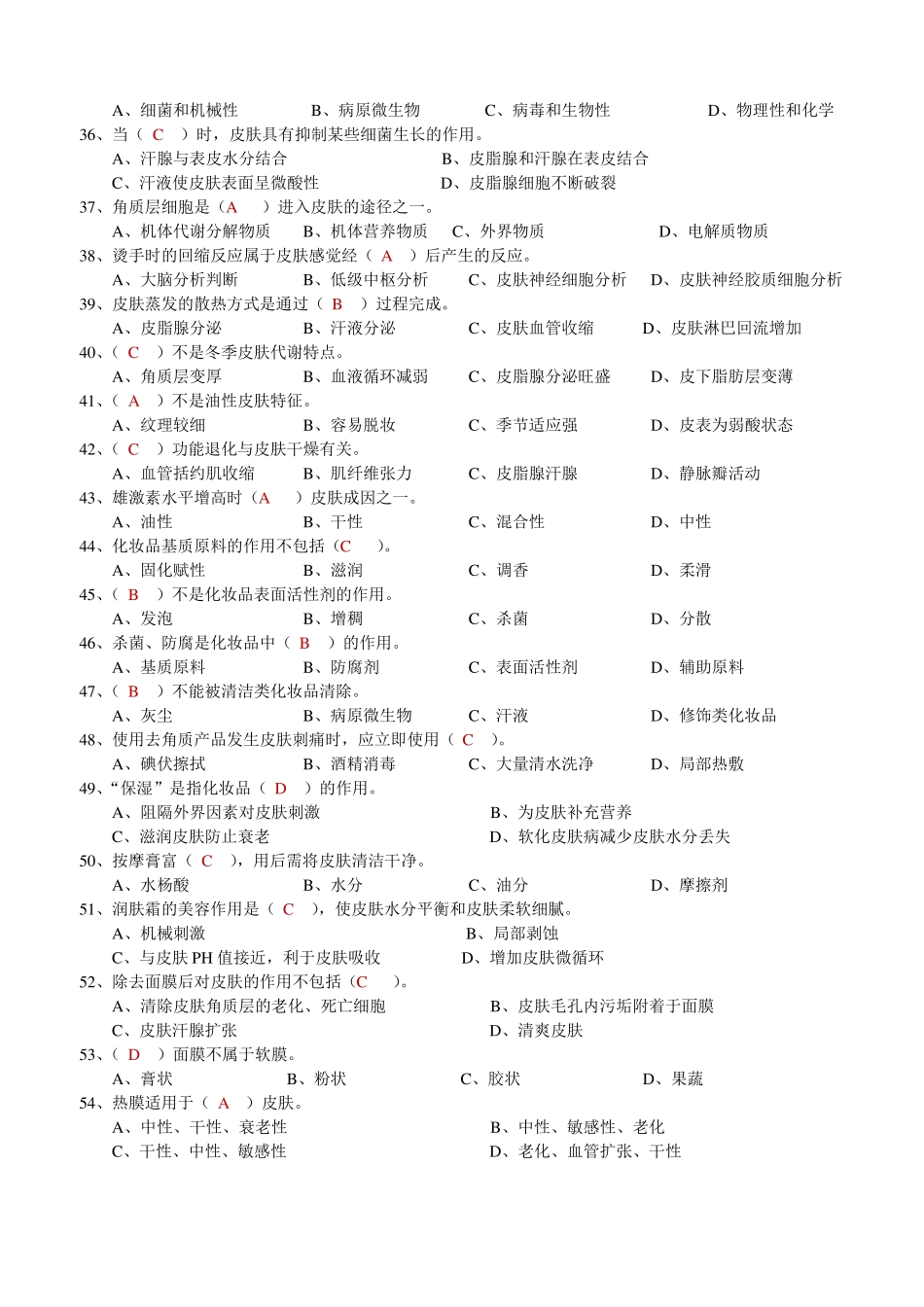 初级美容师试卷一_第3页