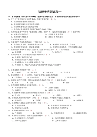 初级美容师试卷一