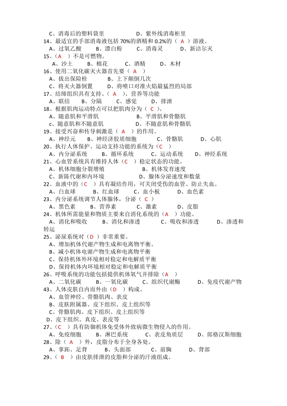 初级美容师试卷五_第2页