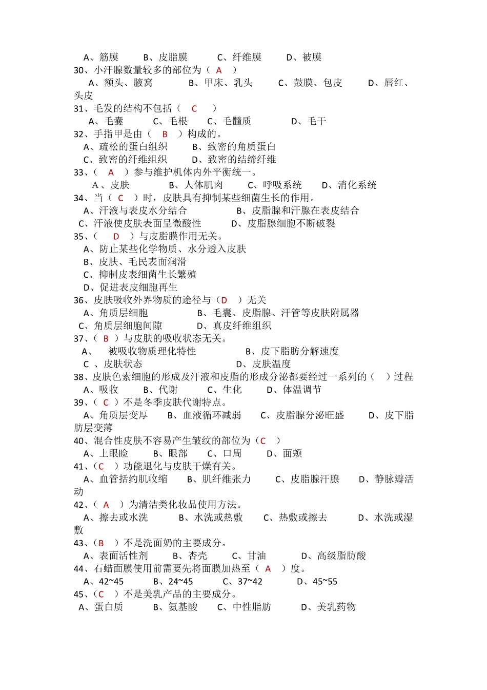 初级美容师试卷五_第3页