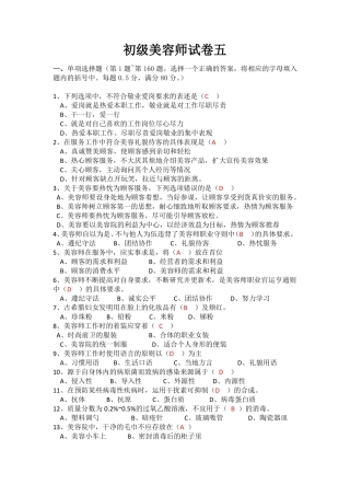 初级美容师试卷五