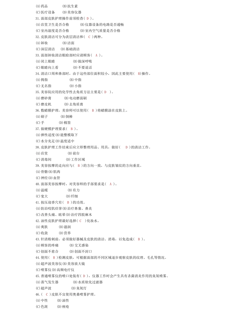 初级美容试卷三_第3页