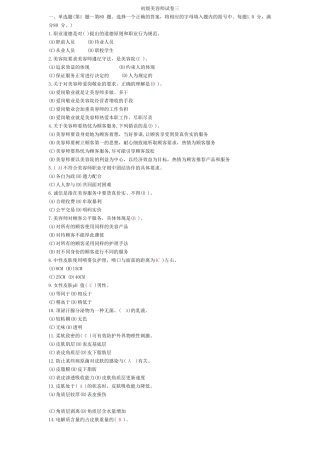 初级美容试卷三