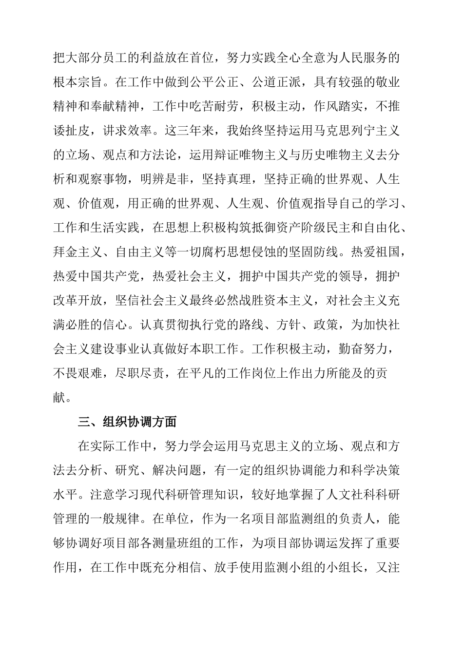 初级职称个人总结_第2页