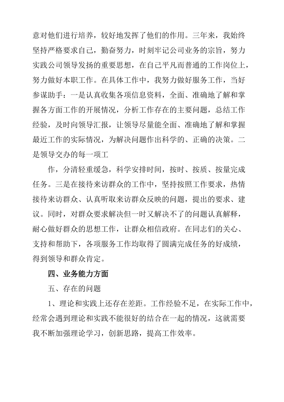 初级职称个人总结_第3页