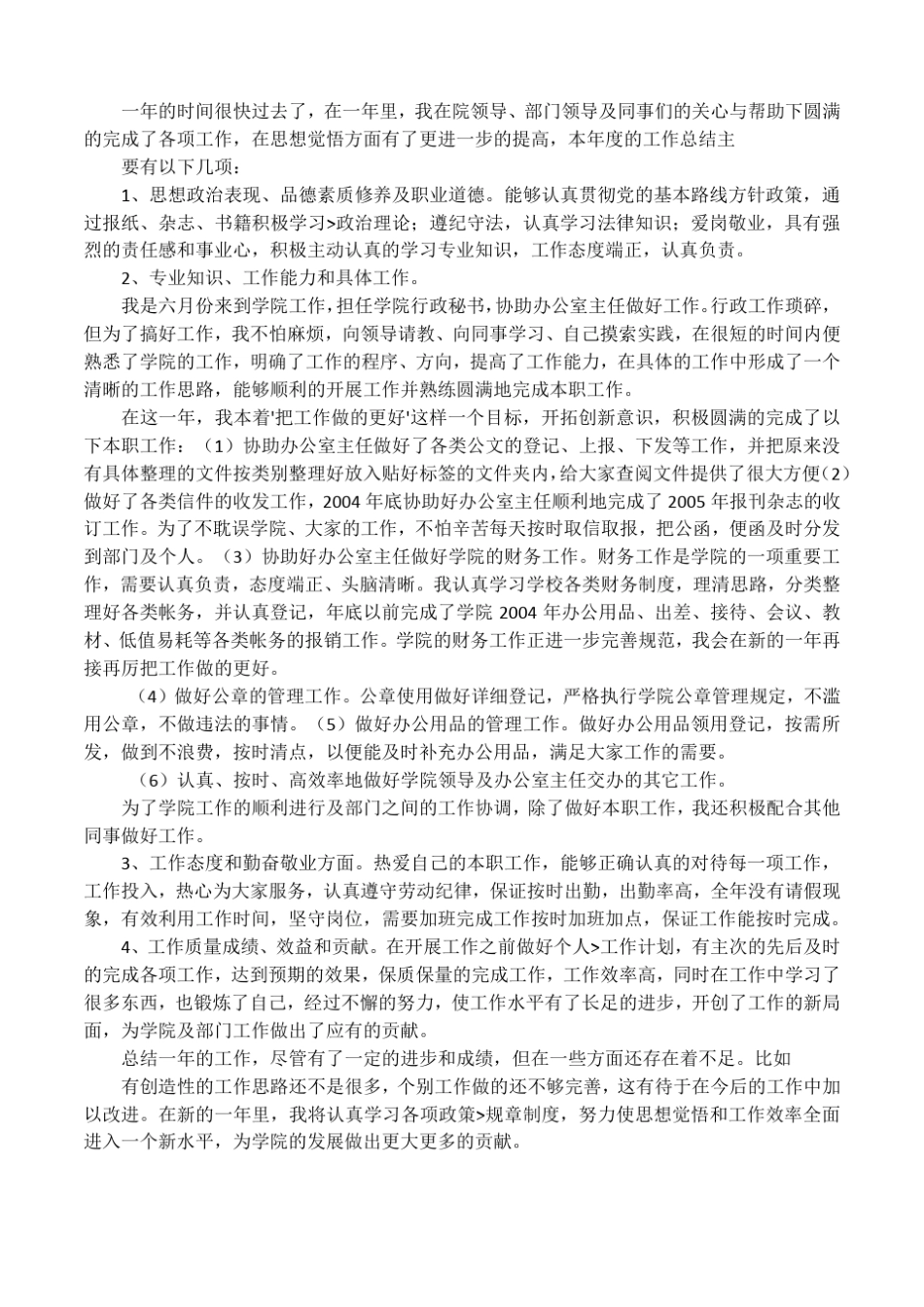 初级职称工作总结_第2页