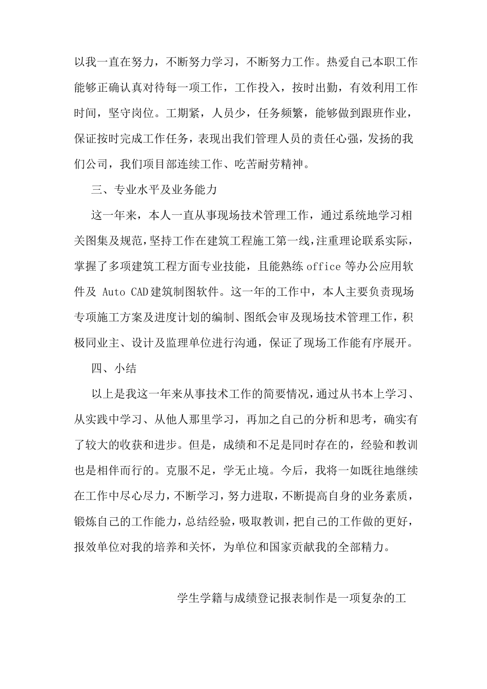 初级职称评审工作报告优秀篇_第2页