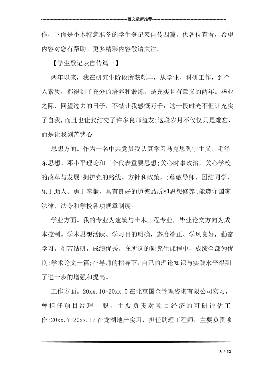 初级职称评审工作报告优秀篇_第3页