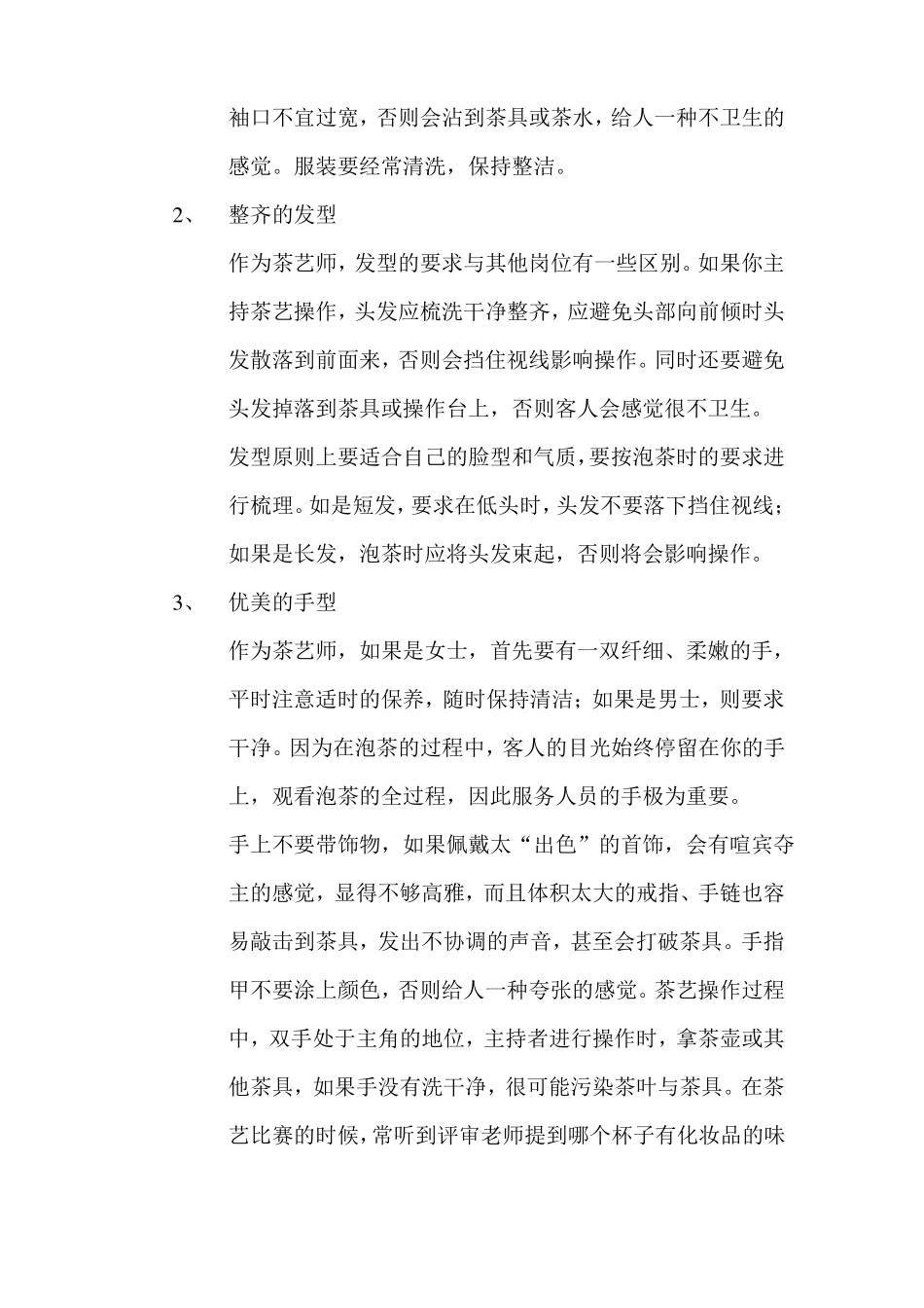 初级茶艺师培训课件_第2页