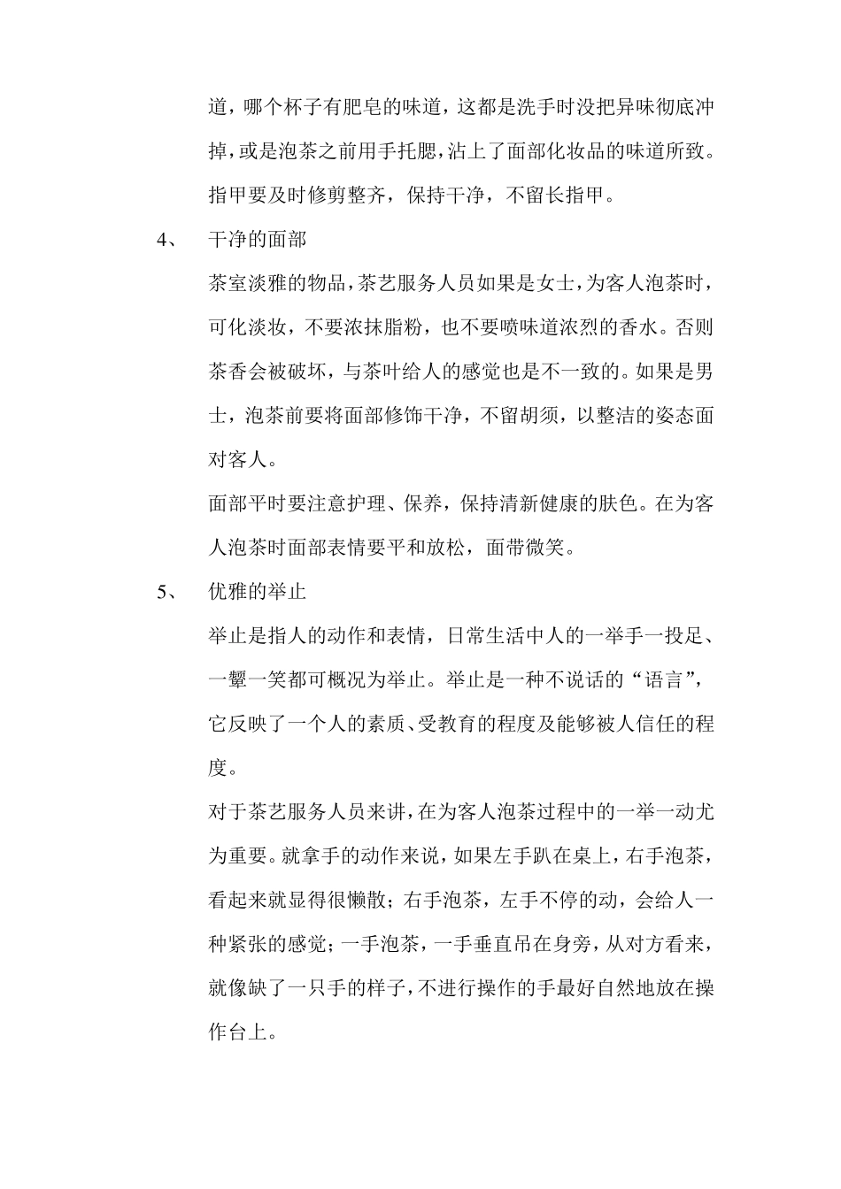 初级茶艺师培训课件_第3页