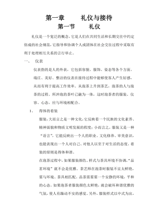 初级茶艺师培训课件