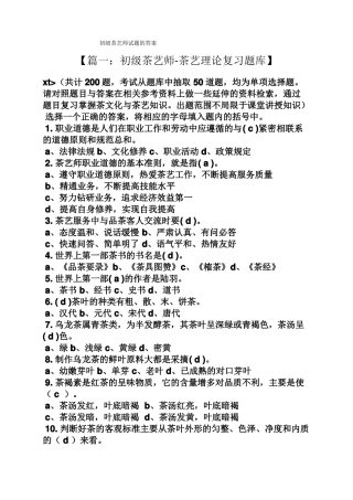 初级茶艺师试题的答案