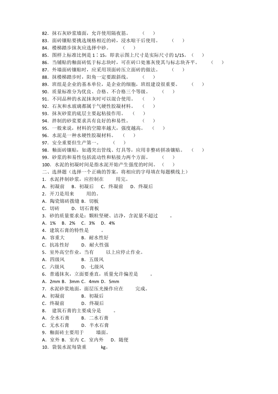 初级装饰镶贴工试题带答案_第3页