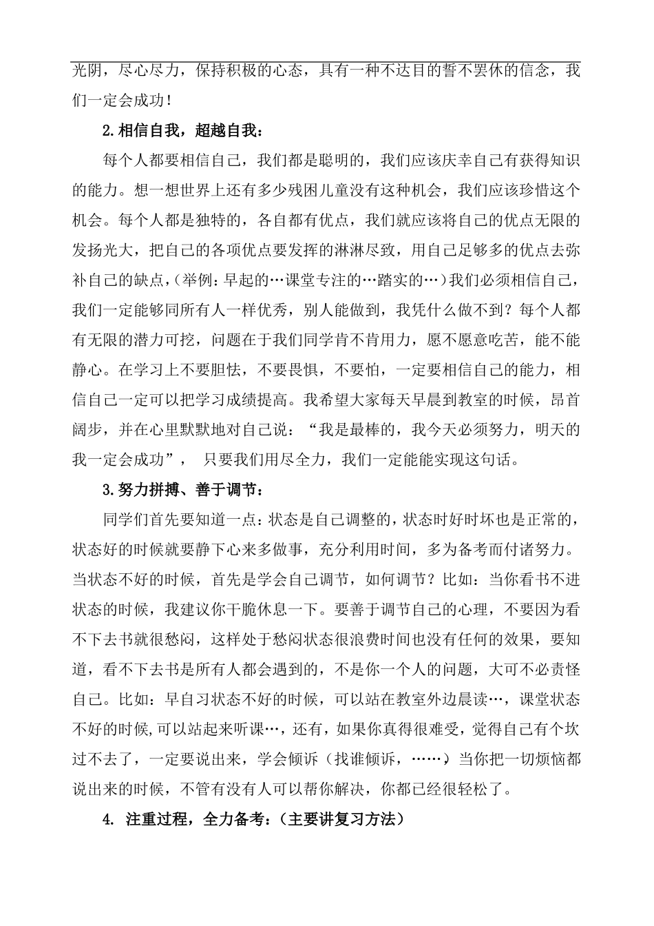 初级踩线生会议讲话稿_第2页