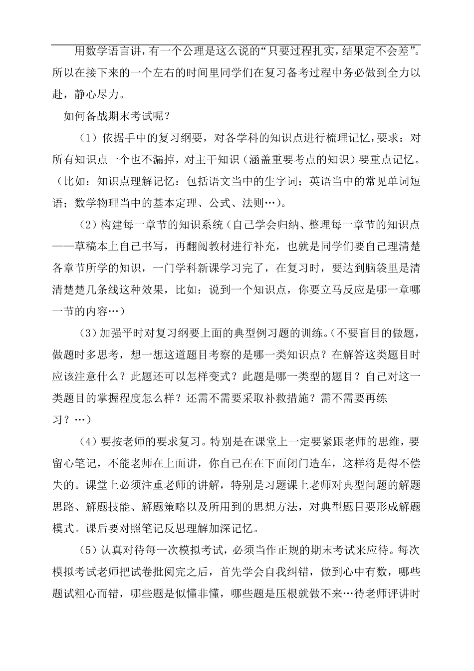 初级踩线生会议讲话稿_第3页