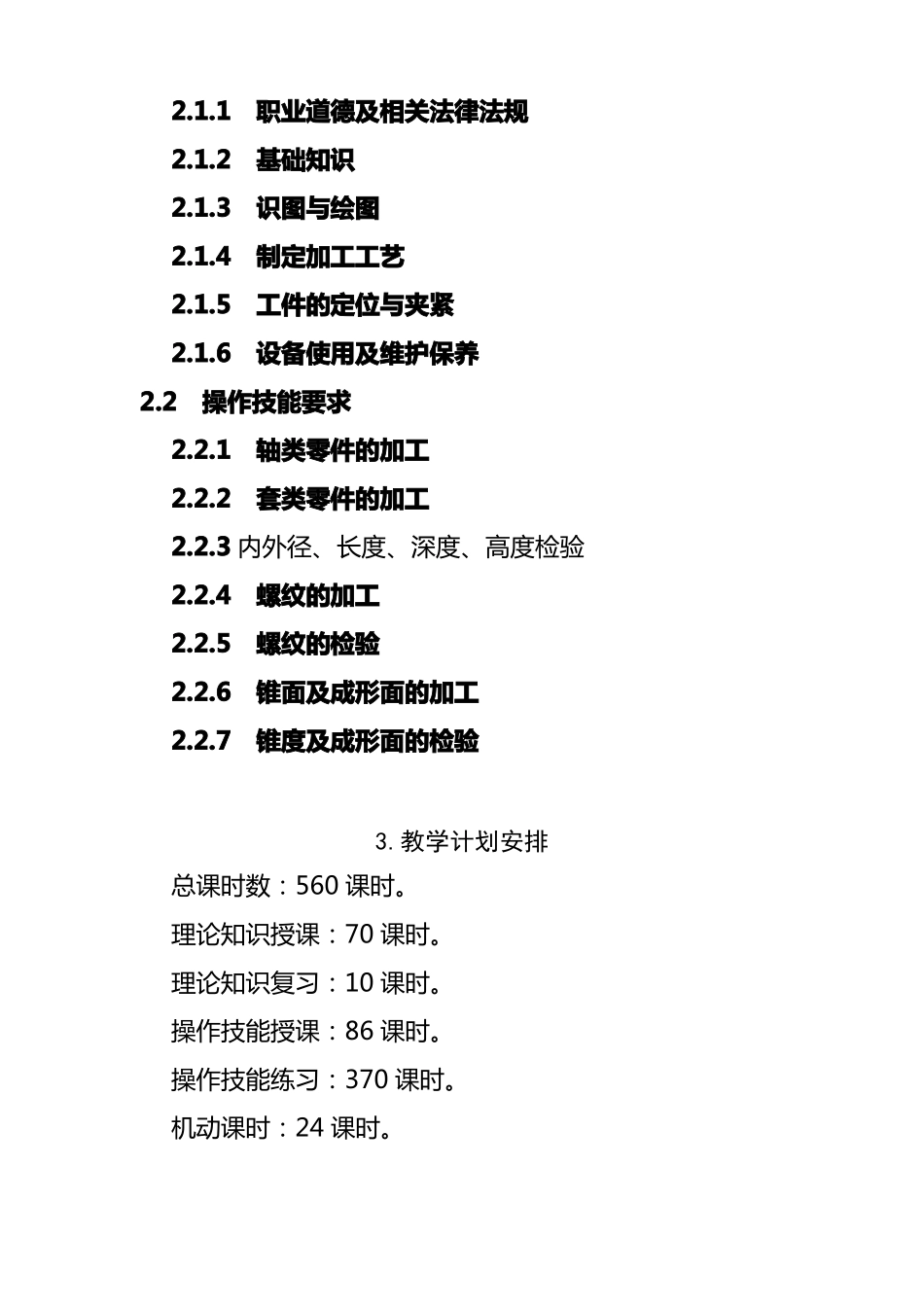 初级车工培训计划方案_第2页