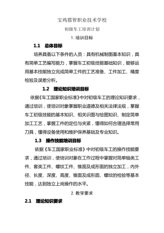 初级车工培训计划方案