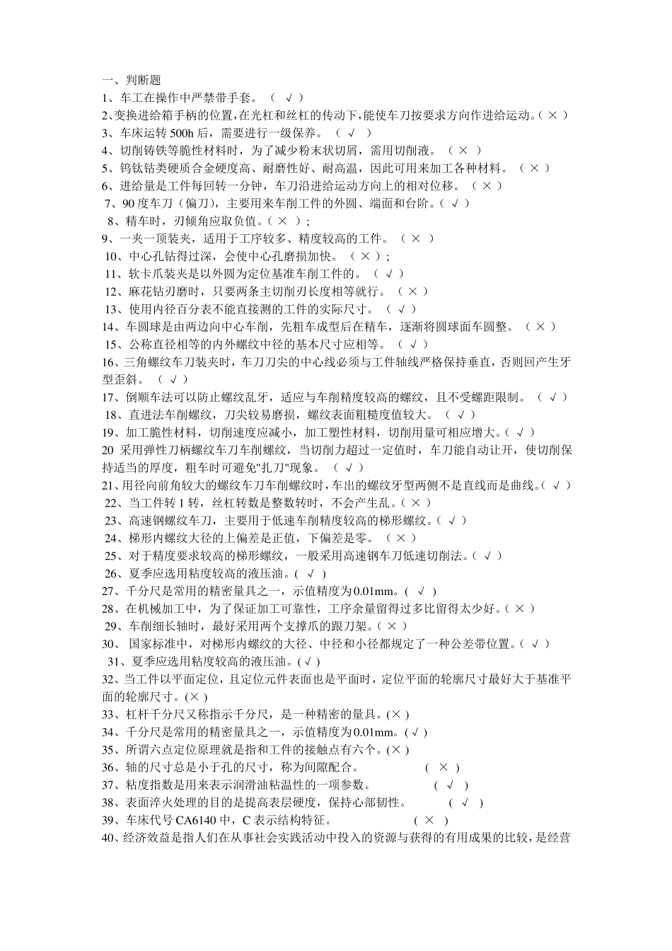 初级车工题库_第1页