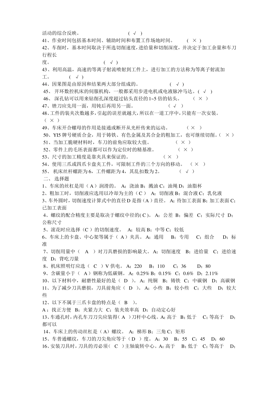 初级车工题库_第2页