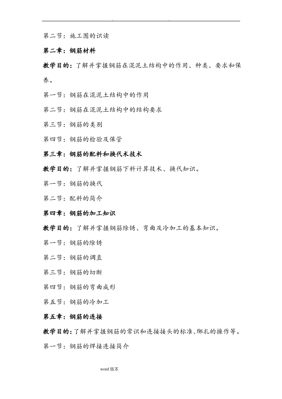 初级钢筋工教学大纲_第2页
