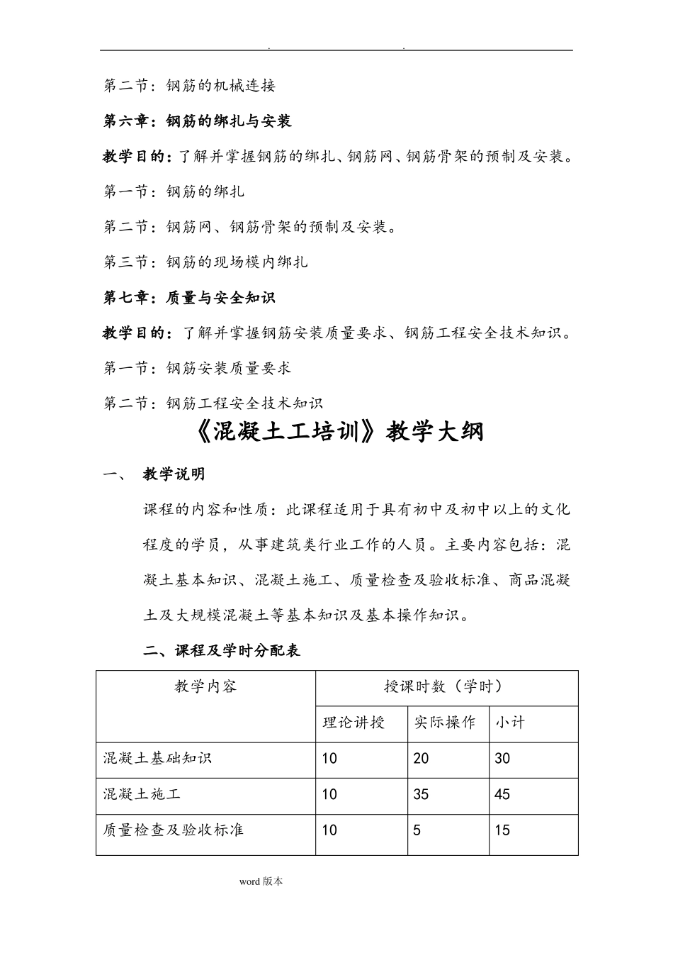 初级钢筋工教学大纲_第3页