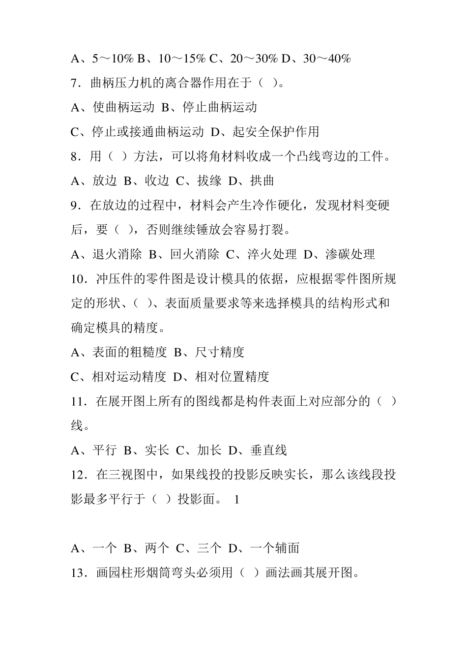 初级钣金练习题_第2页