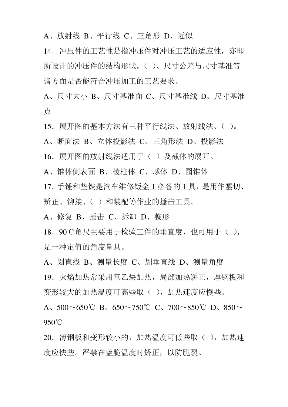 初级钣金练习题_第3页