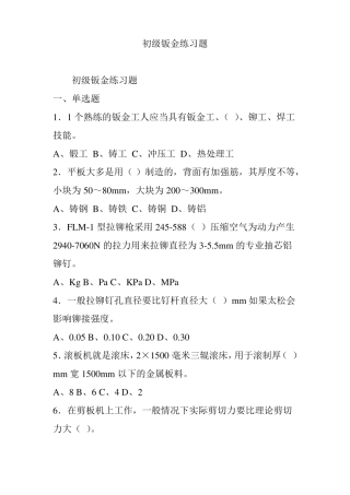 初级钣金练习题