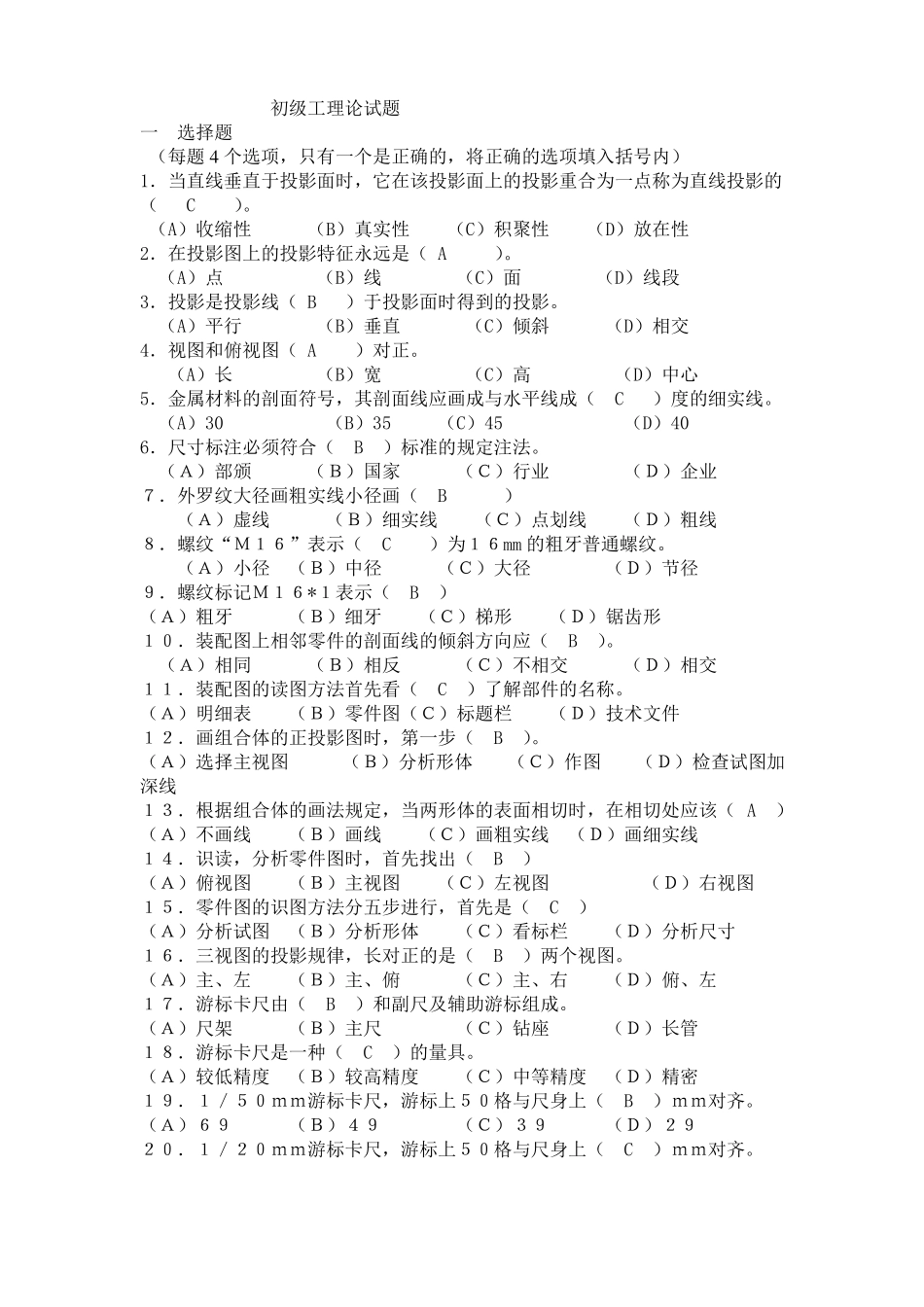 初级钳工理论试题_第1页