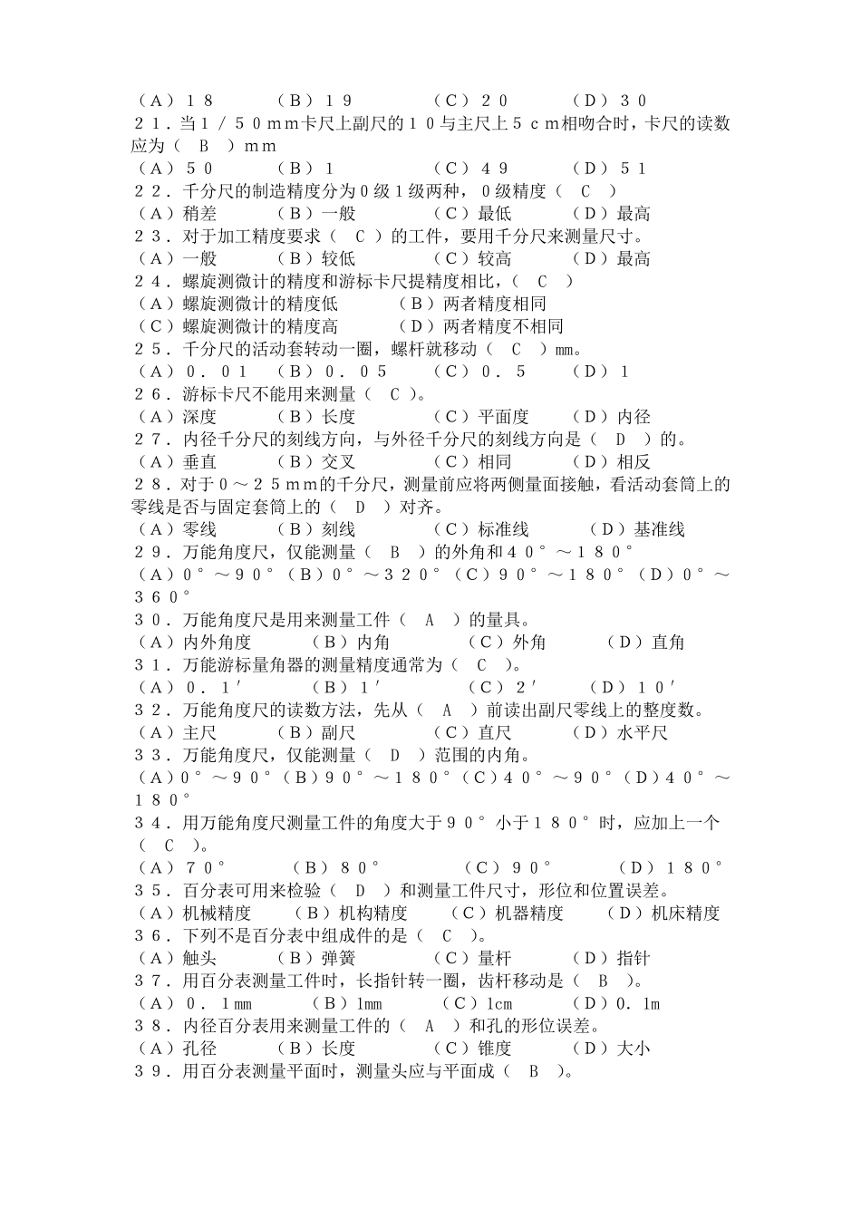 初级钳工理论试题_第2页