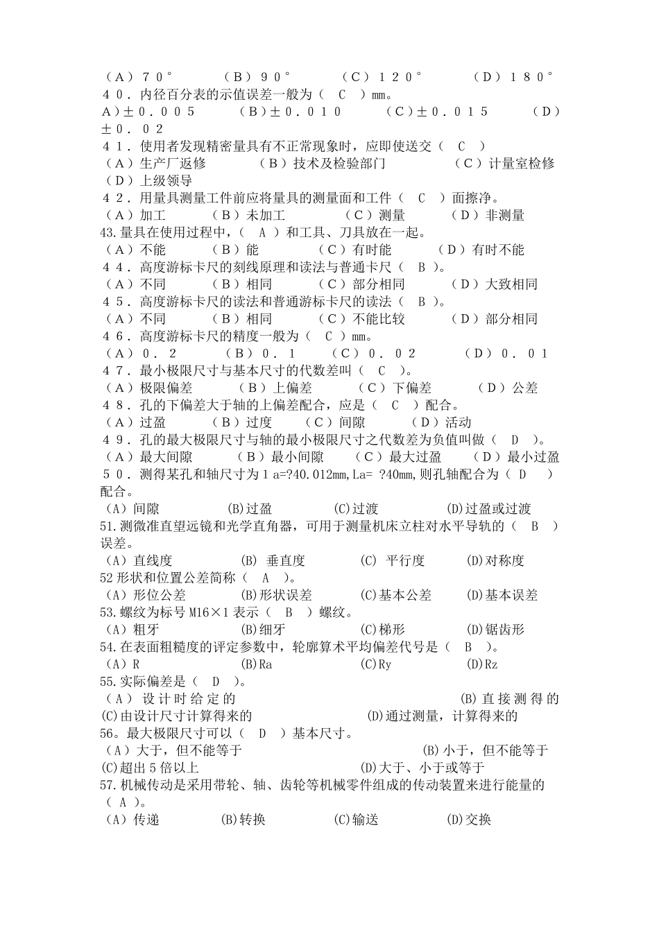 初级钳工理论试题_第3页