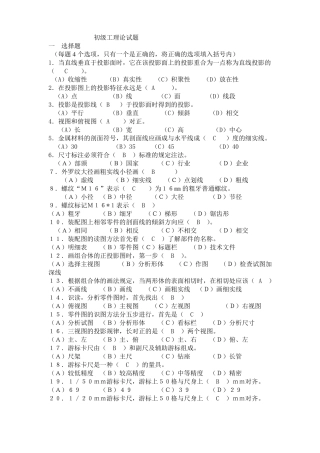 初级钳工理论试题