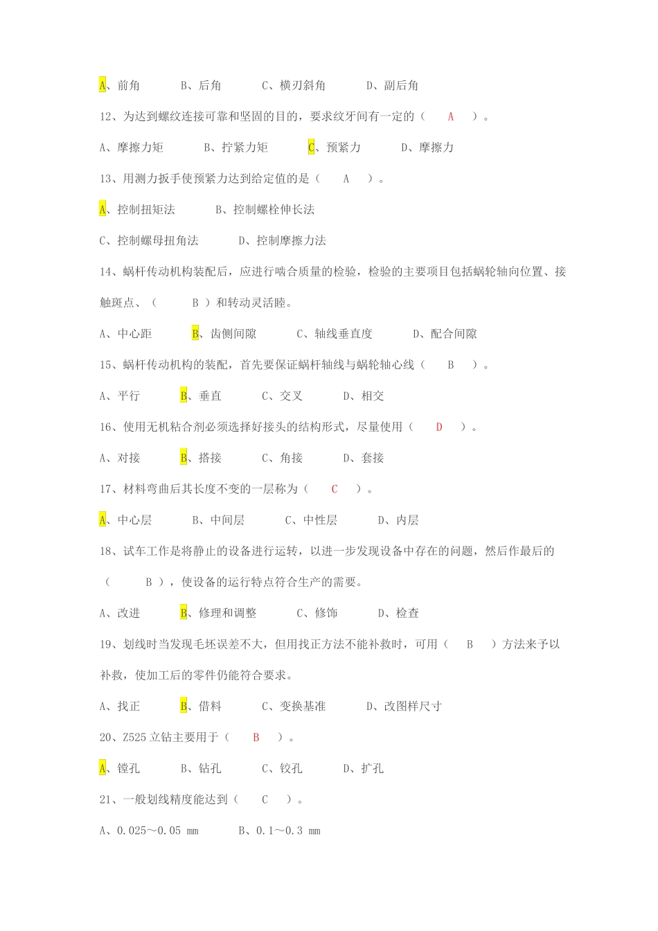 初级钳工试题_第2页