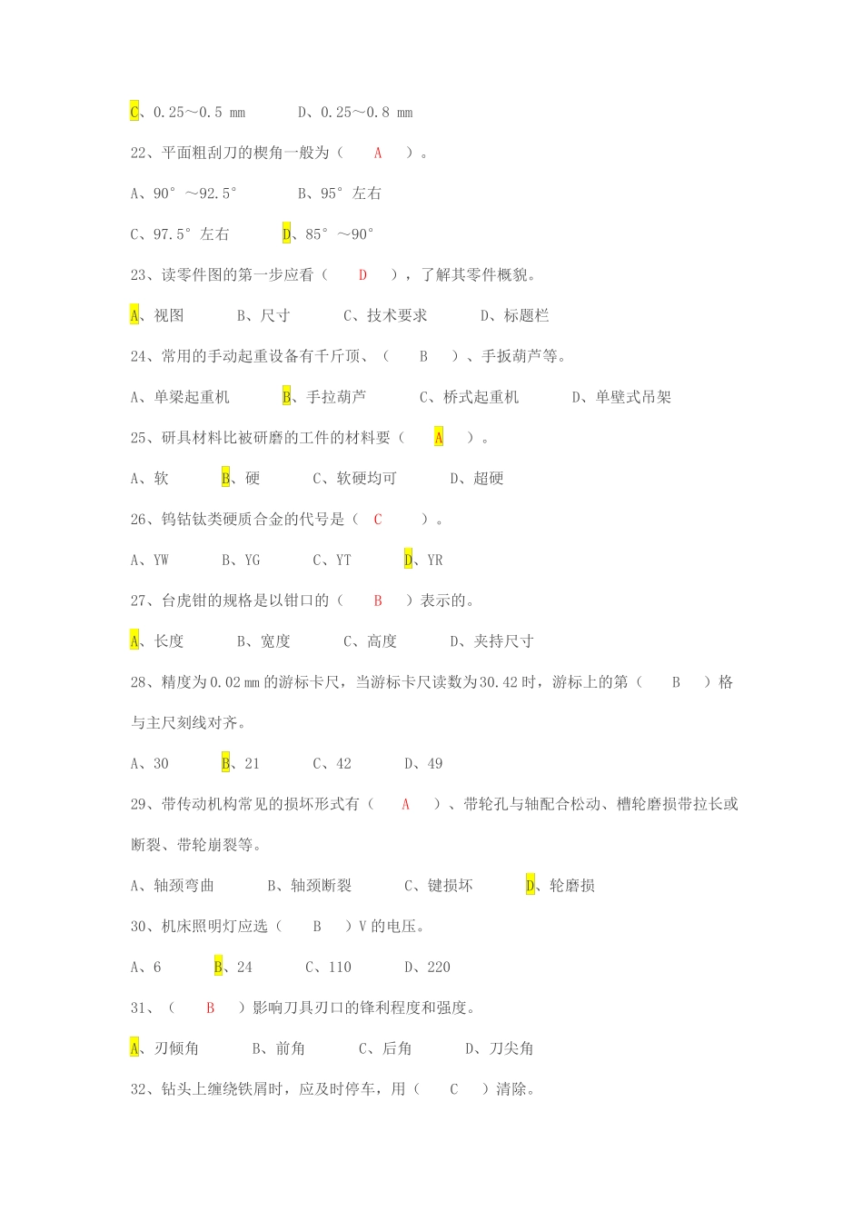 初级钳工试题_第3页
