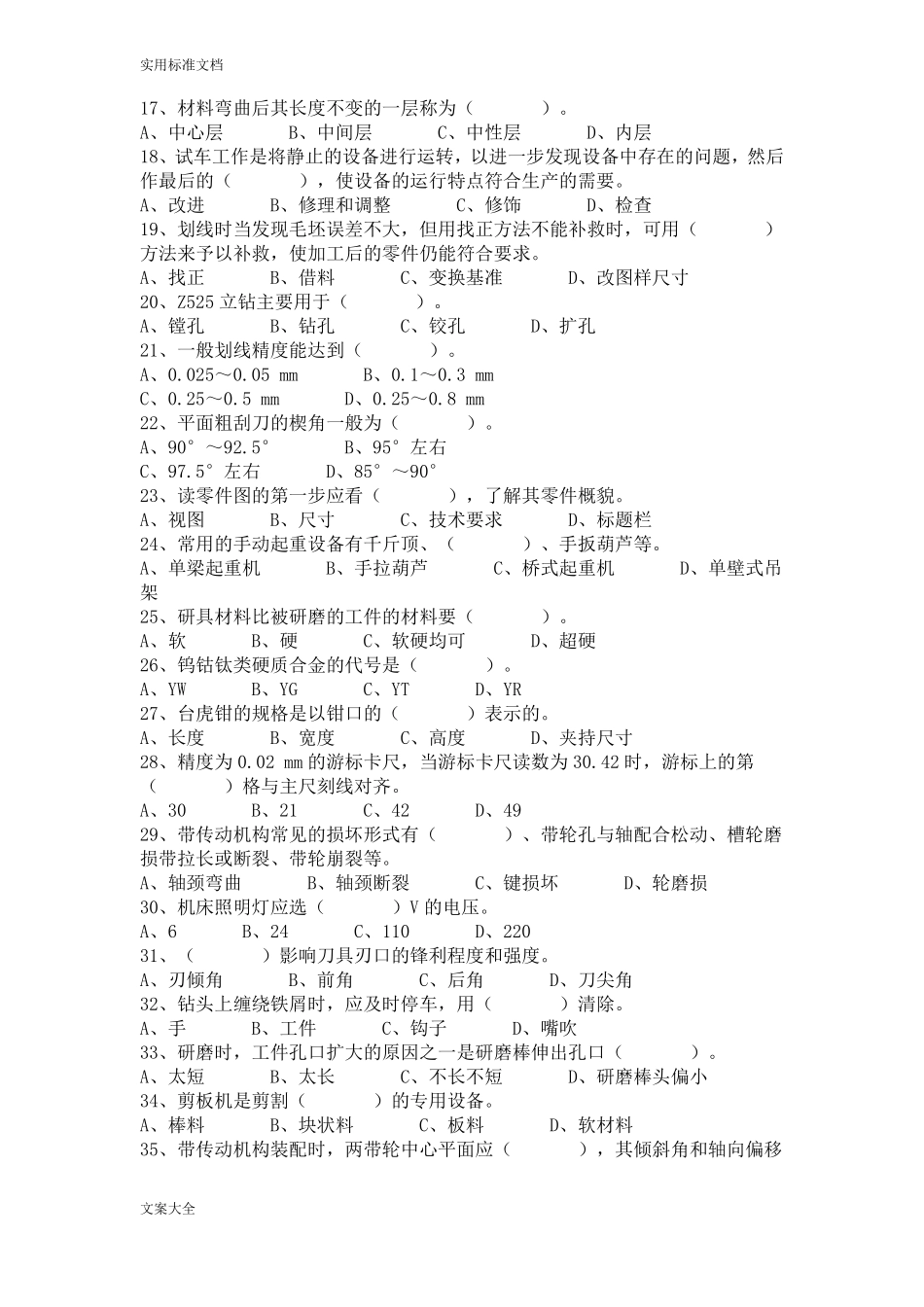 初级钳工试题及答案_第2页