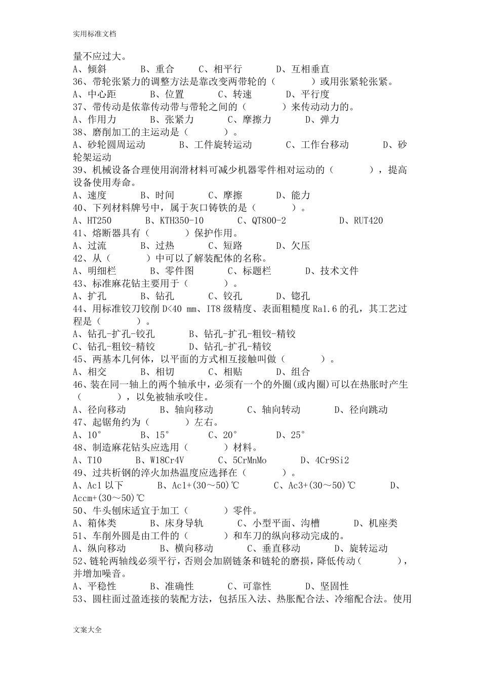 初级钳工试题及答案_第3页