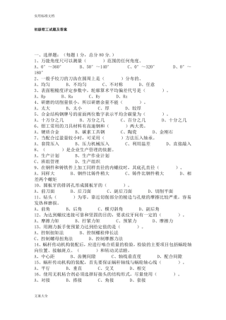 初级钳工试题及答案