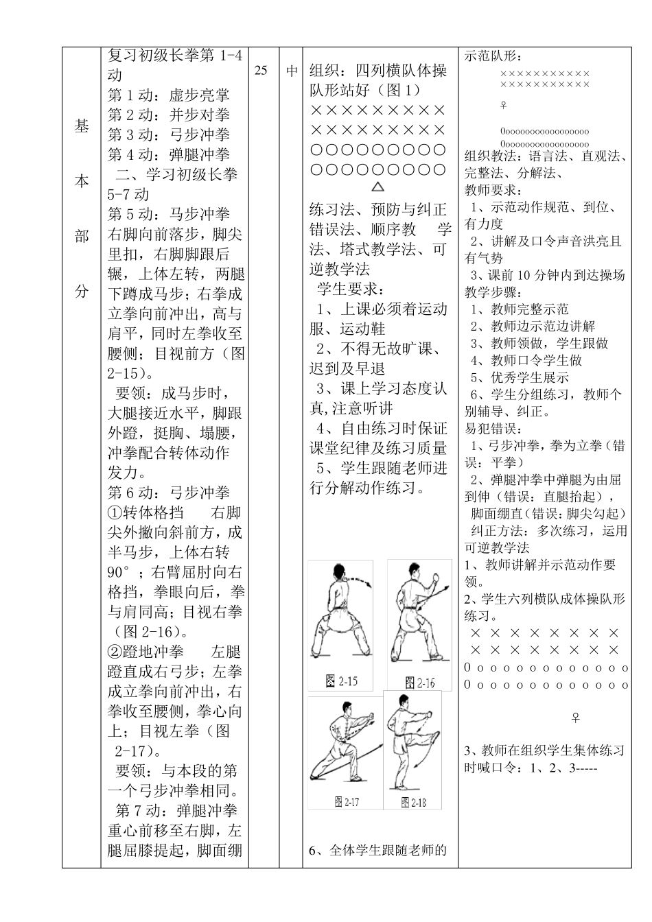 初级长拳教学设计_第3页
