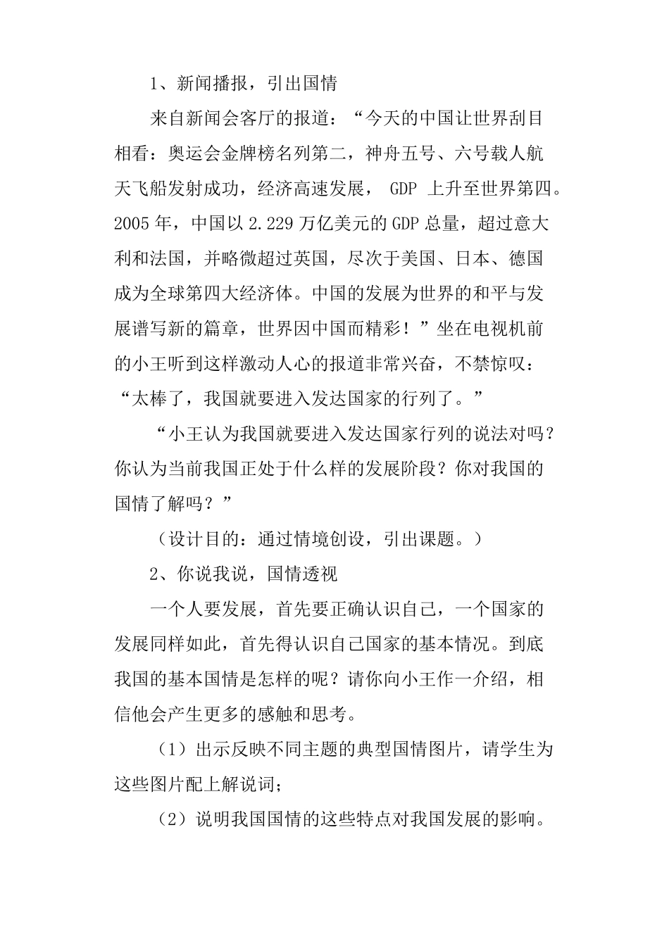 初级阶段的社会主义教案_第2页