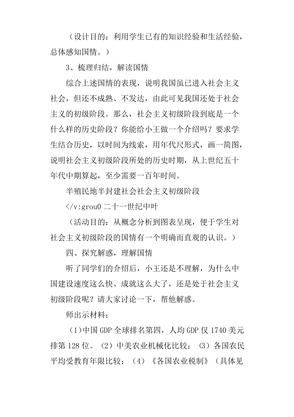 初级阶段的社会主义教案_第3页