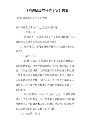 初级阶段的社会主义教案