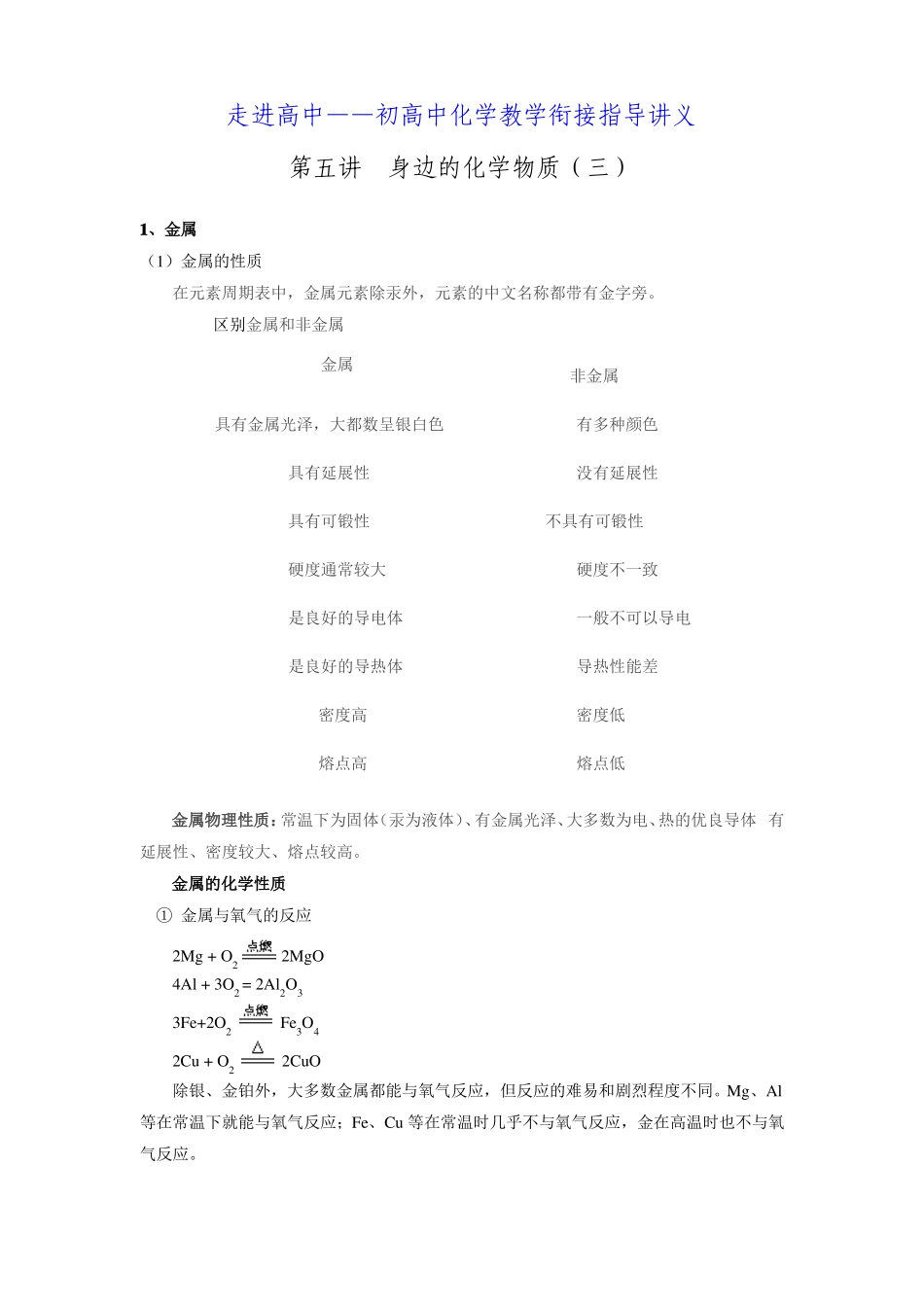 初高中化学教学衔接讲义5——身边的化学物质_第1页