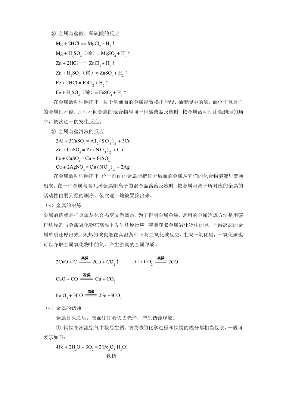 初高中化学教学衔接讲义5——身边的化学物质_第2页
